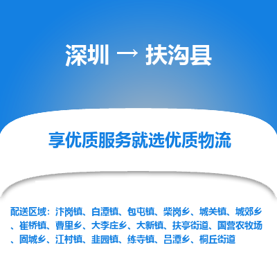 深圳到扶溝縣物流專線_深圳至扶溝縣貨運公司