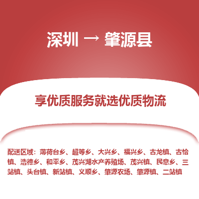 深圳到肇源縣物流專線_深圳至肇源縣貨運(yùn)公司