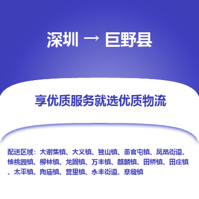 深圳到巨野縣物流專線_深圳至巨野縣貨運公司