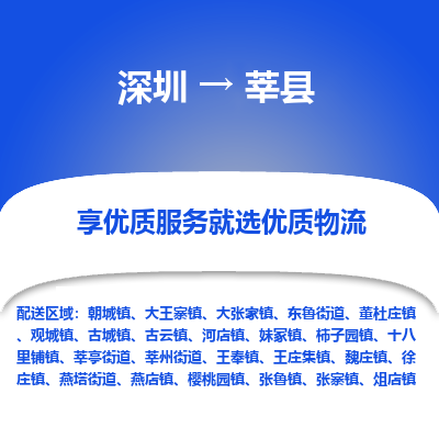 深圳到莘縣物流專線_深圳至莘縣貨運公司