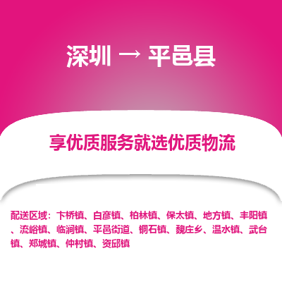 深圳到平邑縣物流專線_深圳至平邑縣貨運公司