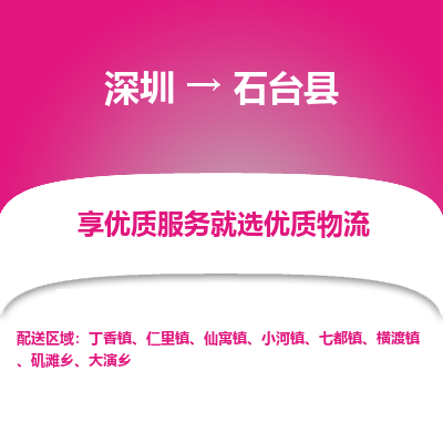 深圳到石臺縣物流專線_深圳至石臺縣貨運公司
