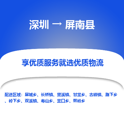 深圳到平南縣貨運(yùn)公司(當(dāng)天派送）