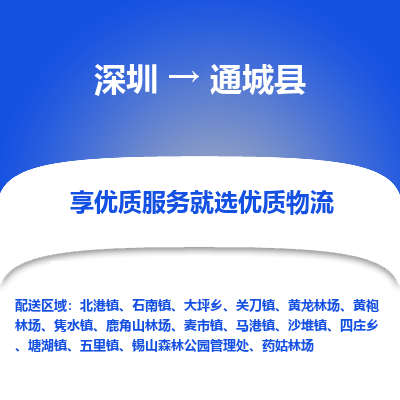深圳到通城縣物流專線_深圳至通城縣貨運(yùn)公司