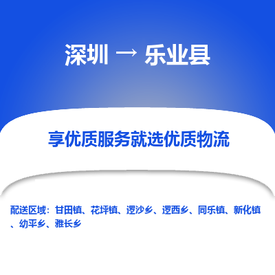 深圳到樂業(yè)縣貨運公司(當天派送）