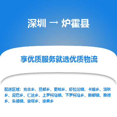 深圳到爐霍縣貨運公司(當天派送）