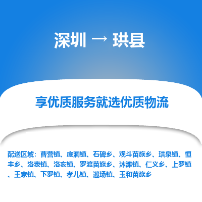 深圳到珙縣物流專線_深圳至珙縣貨運公司
