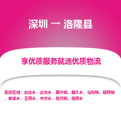 深圳到洛隆縣貨運公司_深圳到洛隆縣貨運專線