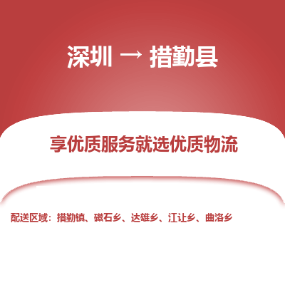 深圳到措勤縣貨運(yùn)公司_深圳到措勤縣貨運(yùn)專線