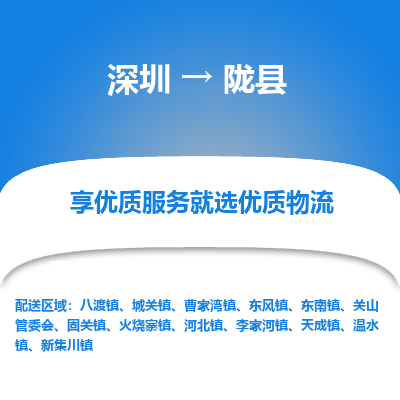 深圳到隴縣物流專線