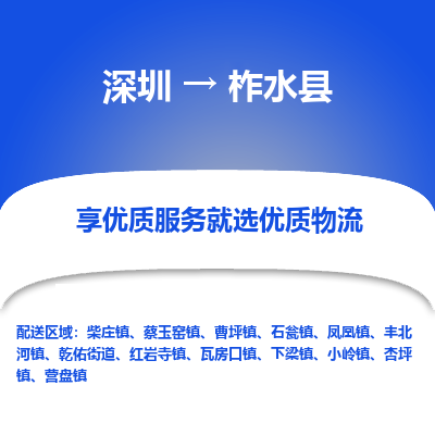 深圳到柞水縣物流專線_深圳至柞水縣貨運公司