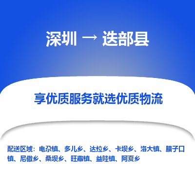 深圳到迭部縣貨運公司(當天派送）