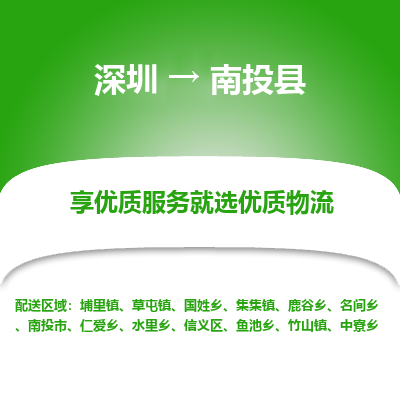深圳到南投縣物流公司